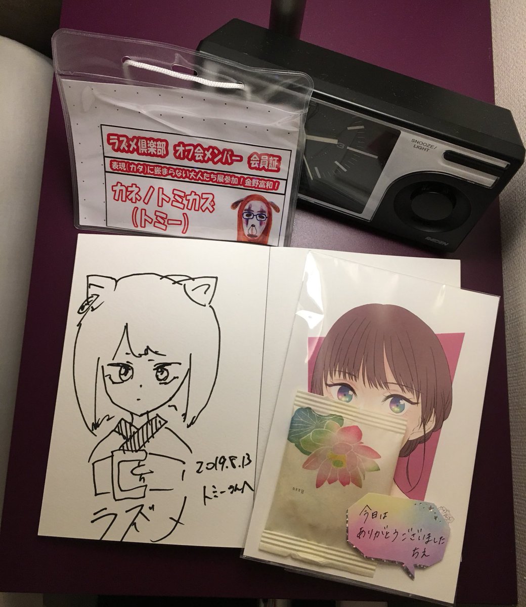 昨日、ラズメさん達と出会った事は夢だったのかな?と思ったけど夢じゃなかったです!!
ごろうさんに頂いた十万石饅頭おいしかったです✨✨
また、機会があれば是非とも参加したいです?
皆さま本当によい思い出をありがとうございました?
#らまそい