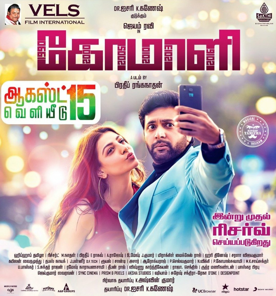 Master_nithya's tweet photo. Today's paper add #Comali
2 DAYS TO GO 🔥🔥💥
#ComaliFromAugust15
@actor_jayamravi @MsKajalAggarwal https://t.co/jHP76hblXJ