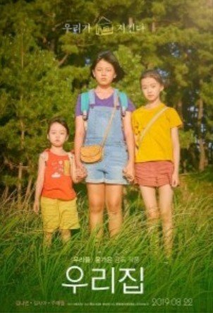 8월 14일 수요일 <꽃다방 김마담>은 스페셜 초대석으로 함께 합니다. 영화 <우리집>의 감독 윤가은 님과 아역배우 김나연 양을 초대했는데요, 모두가...