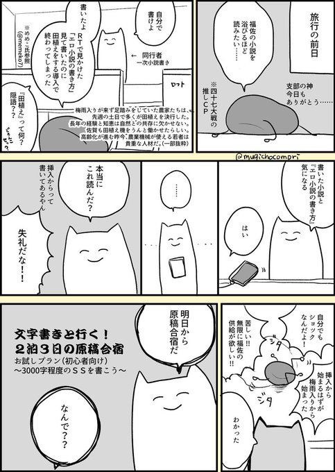 「文字書きと行く!2泊3日の原稿合宿 お試しプラン(初心者向け)～3000字程度のSSを書こう～」レポ  1/2 
