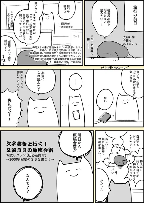 「文字書きと行く!2泊3日の原稿合宿 お試しプラン(初心者向け)～3000字程度のSSを書こう～」レポ  1/2 