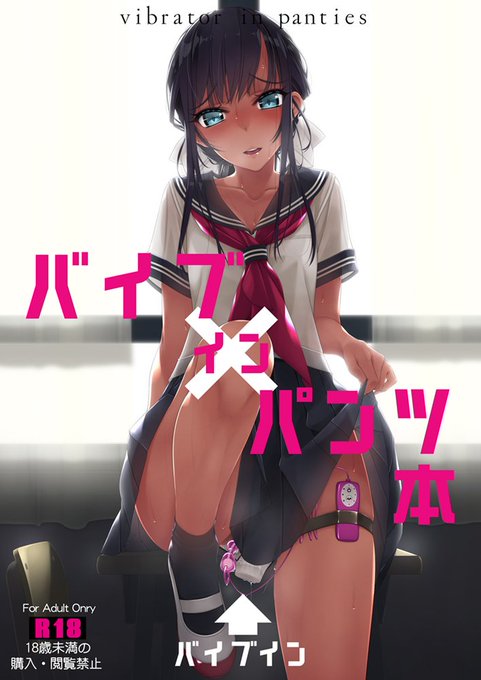 C96新刊「バイブインパンツ本」委託販売中!
とらのあな https://t.co/AwyFxWVYxv
メロンブックス https://t.co/BRRJGWI7m8
「緊縛抱き枕カバー」BOOTHにて通販開始しました。
BOOTH https://t.co/sJPGT5HZFs 