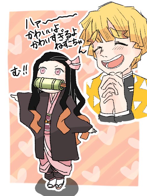 ねずこかわいいのtwitterイラスト検索結果 ねずこかわいいのtwitterイラスト検索結果