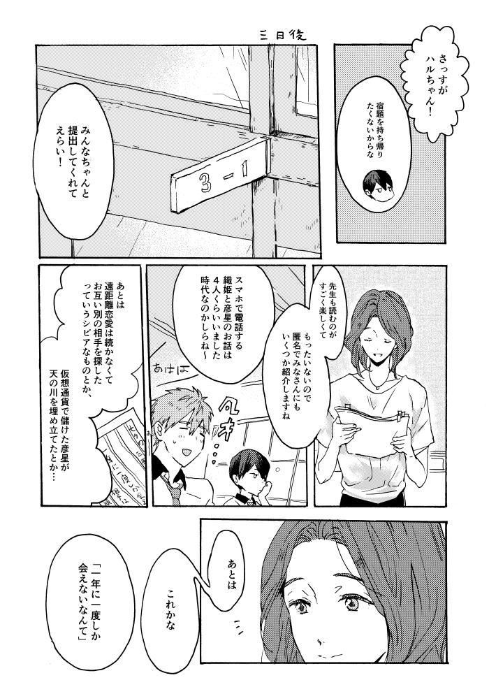 遙と真琴と七夕と作文
(昨年の幼馴染オンリーで描かせて頂いたものです) 
