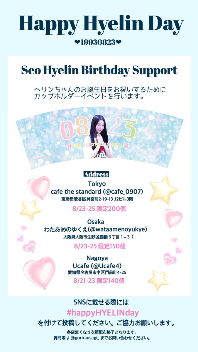Cafe The Standard Exidのヘリンちゃんのカップホルダーイベントが発表されました 8 23 金 13 00 19 00 8 24 土 8 25 日 10 30 17 00の営業となります ご来店お待ちしております 私事ですが 3年程前にヘリンちゃんを待ち受けにしていました 私