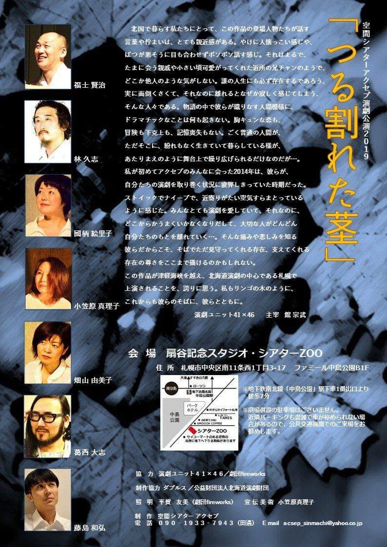 kdc6966's tweet photo. 久しぶりの私です。
来たる8月24、25日に札幌シアターZOOにて、空間シアターアクセプ公演"つる割れた茎"を上演致します。
現在絶賛稽古中で青森、函館を経てより練り上げられた舞台をお見せできる予感満載です！
初の札幌単独公演、ご予約好評受付中！是非ご来場ください！ https://t.co/5urW44tCeX