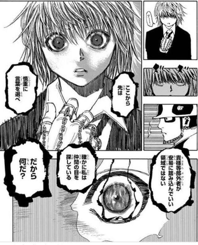 クルタ族虐殺の犯人はマフィアでツェリードニヒ パイロ頭部首にクルタ族関係も ハンターハンター395話考察 アニシラ
