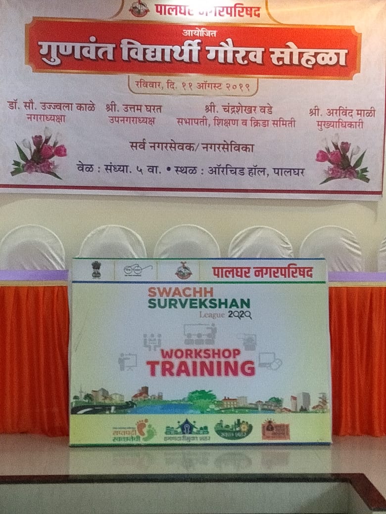 CouncilPalghar's tweet photo. On 11th August 2019, Palghar Municipal Council had conducted Swachh Survekshan 2020 League promotion along with award ceremony for S.S.C, H.S.C students and Best sport players from Palghar City.This event took place in Orchid Hall, students and their parents were present. https://t.co/COL2YNQWuQ