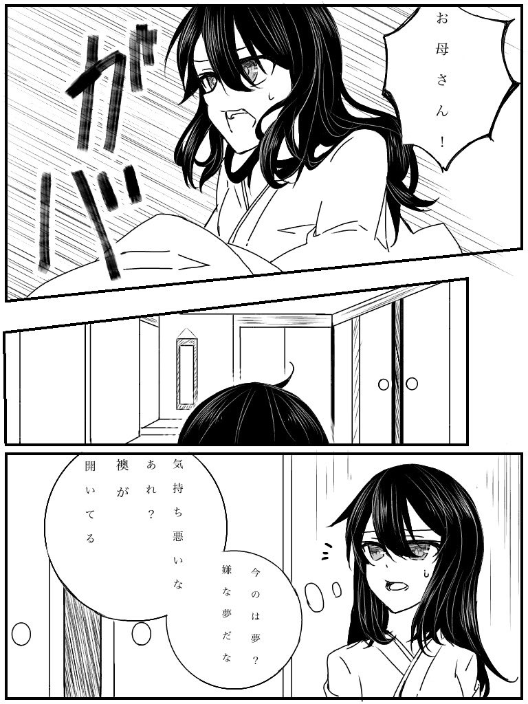 正夢 2 