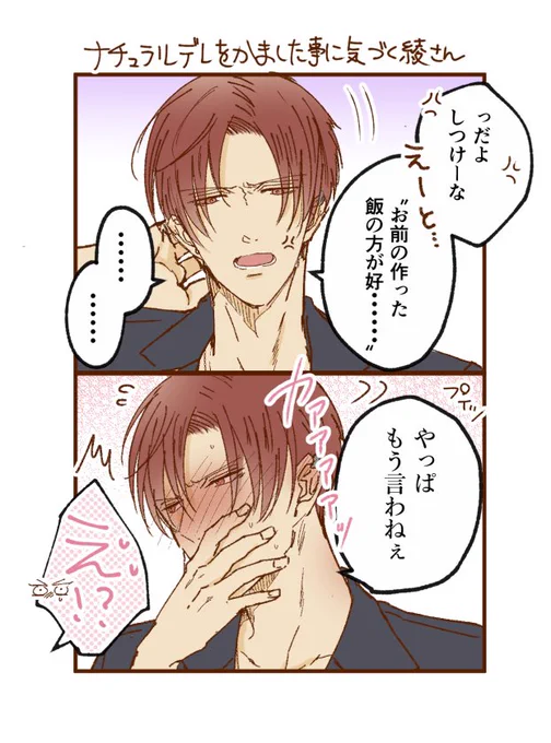 絶対にもう一回言って欲しい零司VS言いたくない綾さん 