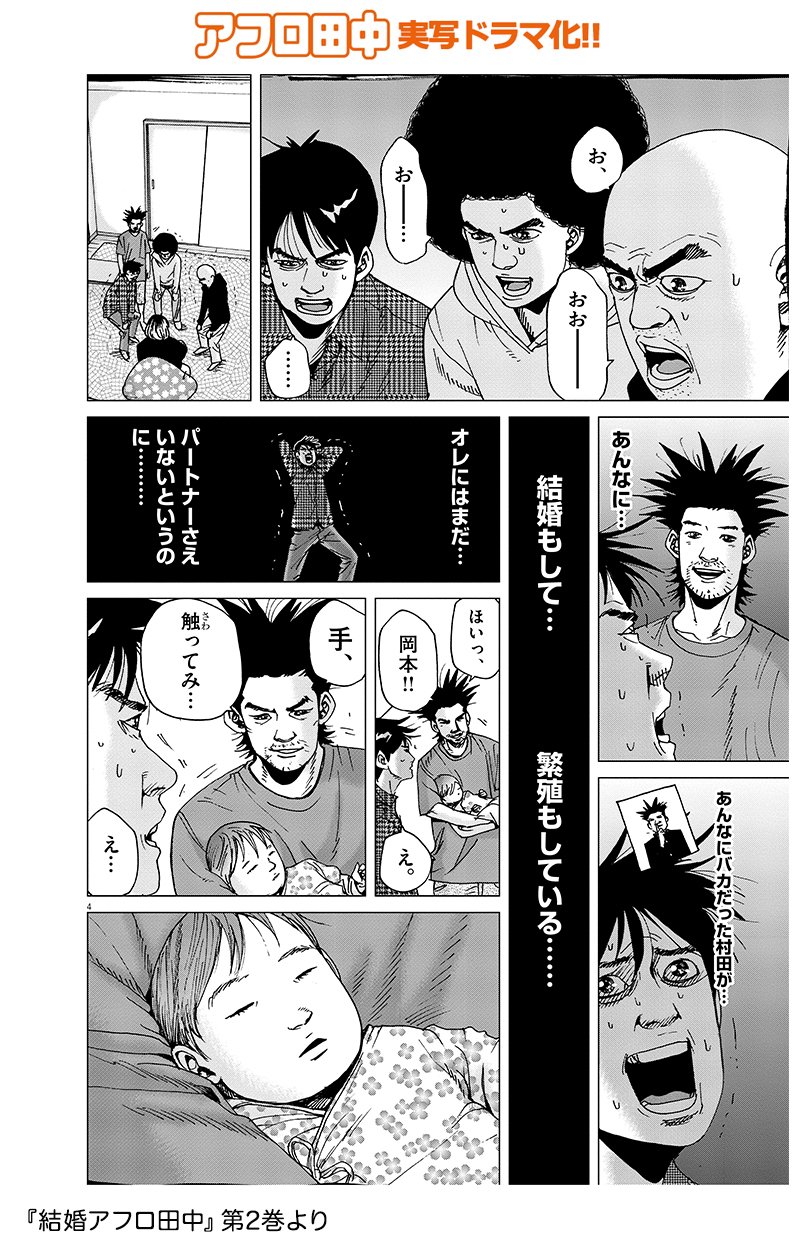 アフロ田中まとめて Highlights by アフロ田中 描いてます｡ マイホーム⑤ 発売中