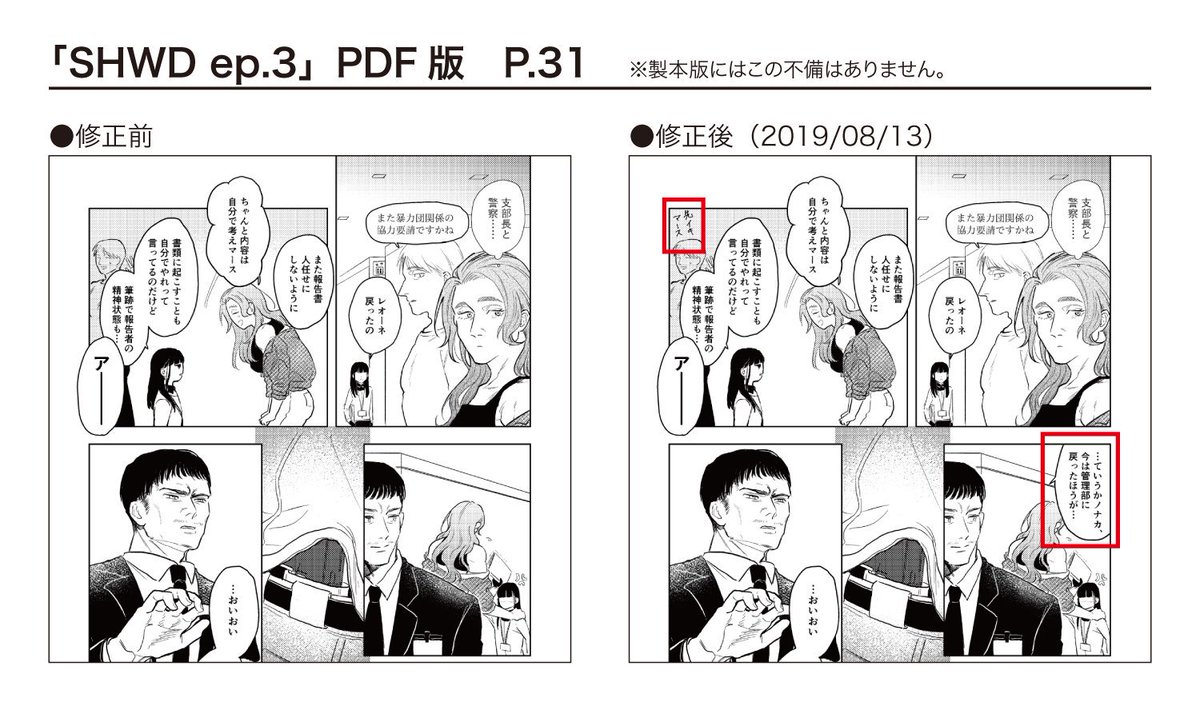 【お知らせ】
BOOTHにて販売中の「SHWD ep.3」PDF版につきまして、一部不備により差し替えを致しました。既にご購入された方は、個別にメッセージをお送りしておりますので、お手すきの際に再ダウンロードをお願い致します。対応が遅れまして誠に申し訳ございません。https://t.co/gyQyJ6u3bh 