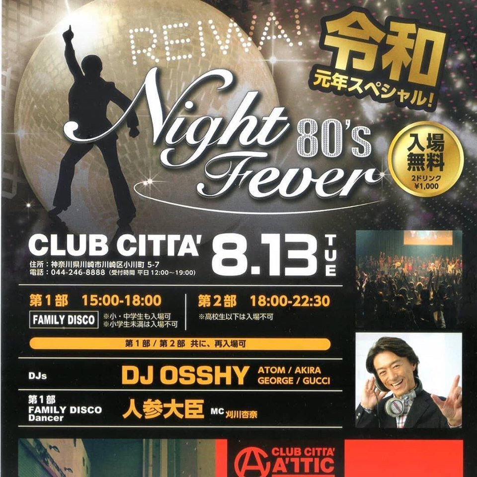 osshy146's tweet photo. 川崎チッタ　夏のお盆の風物詩。老若男女入場無料のディスコ大感謝祭。https://t.co/zLM41NyFPj https://t.co/Nt4fM0RRI1