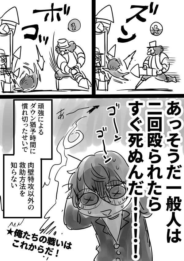 曲芸師すぐ死ぬ 