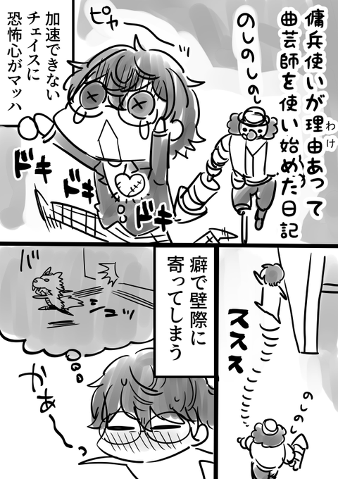 曲芸師すぐ死ぬ 