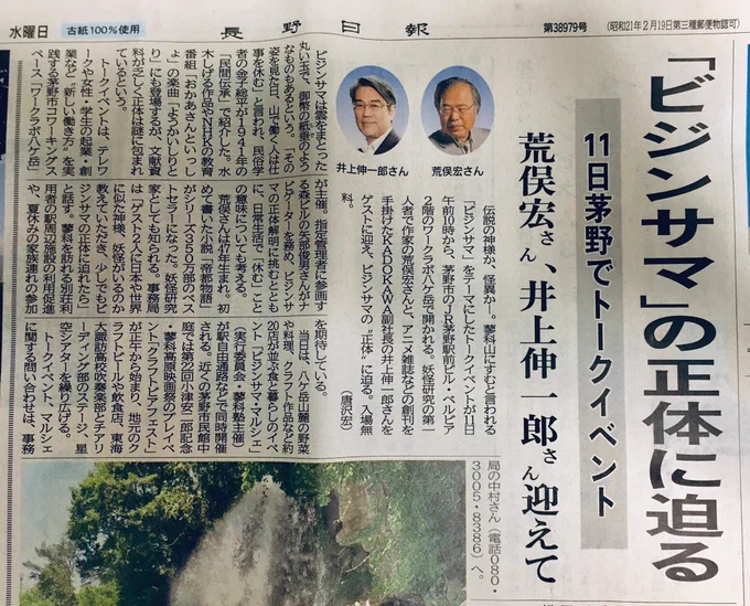 帰省ちう。
天ぷら?揚げるために無作為に取った過去の新聞紙の中に、アリャマタコリャマタ?

(8月7日長野日報) 