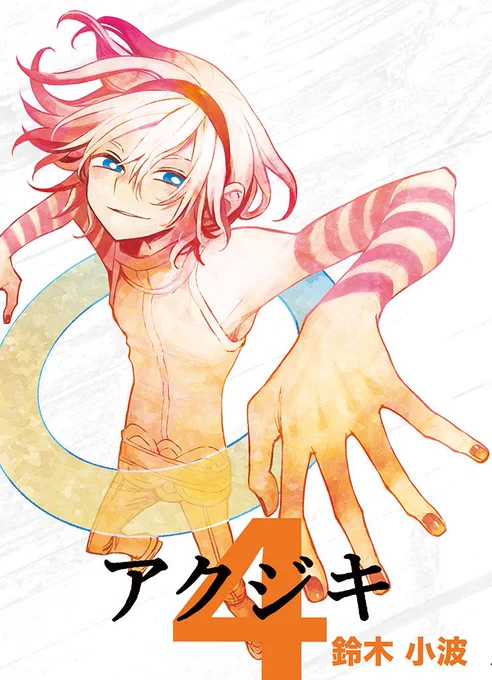 アクジキ4巻書店委託しております。
ハートフルボッコ少年漫画です。
既刊同人誌もありますよろしくお願いします。
とら
https://t.co/DYeHaQSA36
メロン

まんだら… 