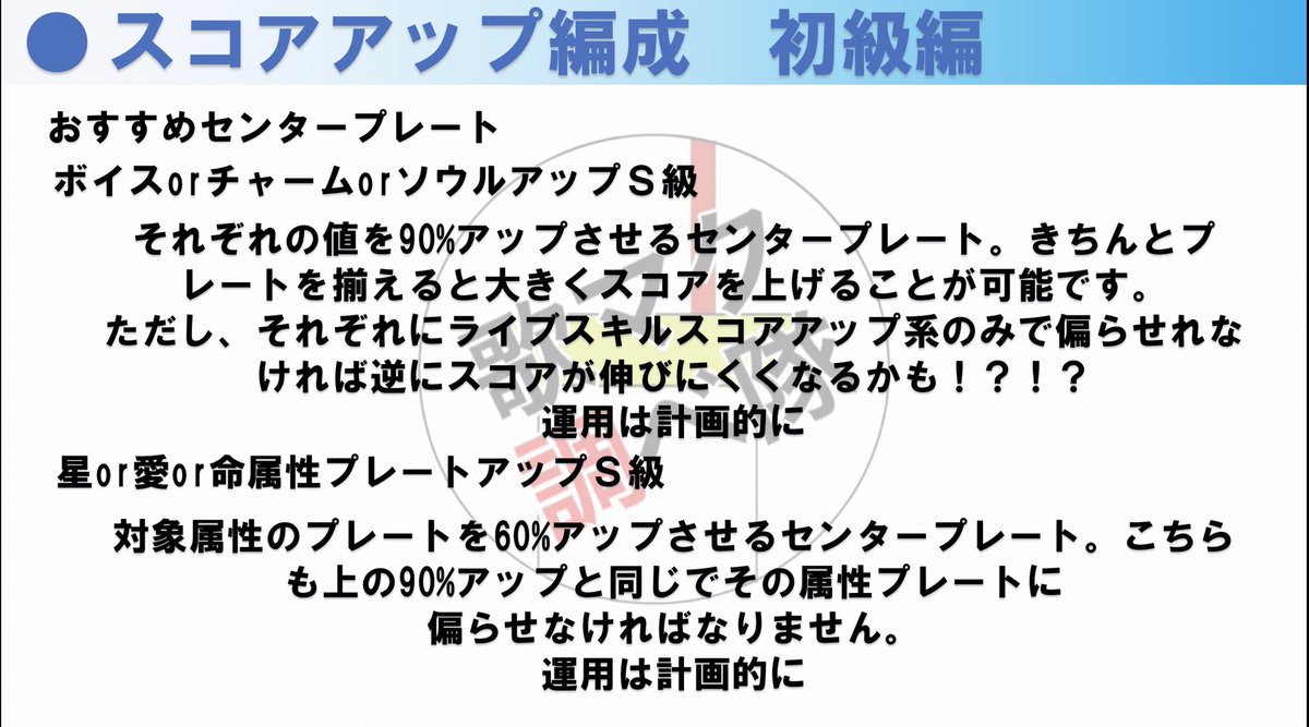 歌マク調べ隊 スコアアップ編成の簡単なコツをまとめてみました ᐢ ｳｨｯ 説明下手な部分もあるので分からないことがあればリプを頂けると解説出来ます ๑ ㅂ و 難易度が高すぎると分からないかもしれませんが 歌マクロス 歌マク調べ隊