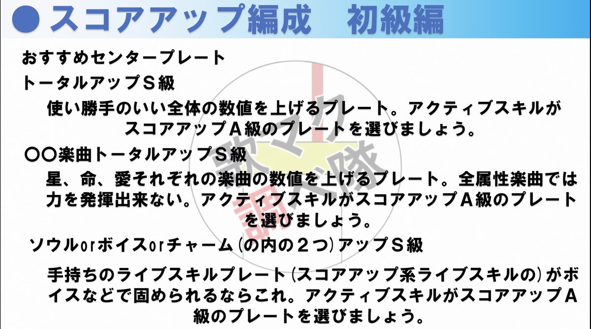 歌マク調べ隊 スコアアップ編成の簡単なコツをまとめてみました ᐢ ｳｨｯ 説明下手な部分もあるので分からないことがあればリプを頂けると解説出来ます ๑ ㅂ و 難易度が高すぎると分からないかもしれませんが 歌マクロス 歌マク調べ隊