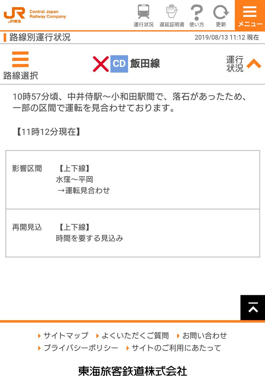 飯田 線 運行 情報