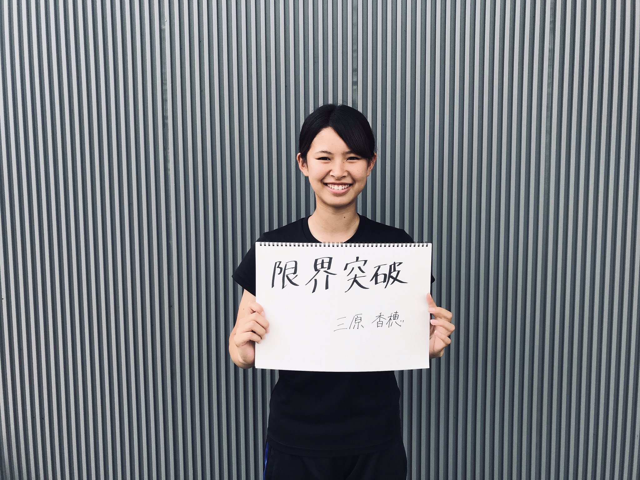 IPU・環太平洋大学 陸上競技部 中長距離ブロック on X: 