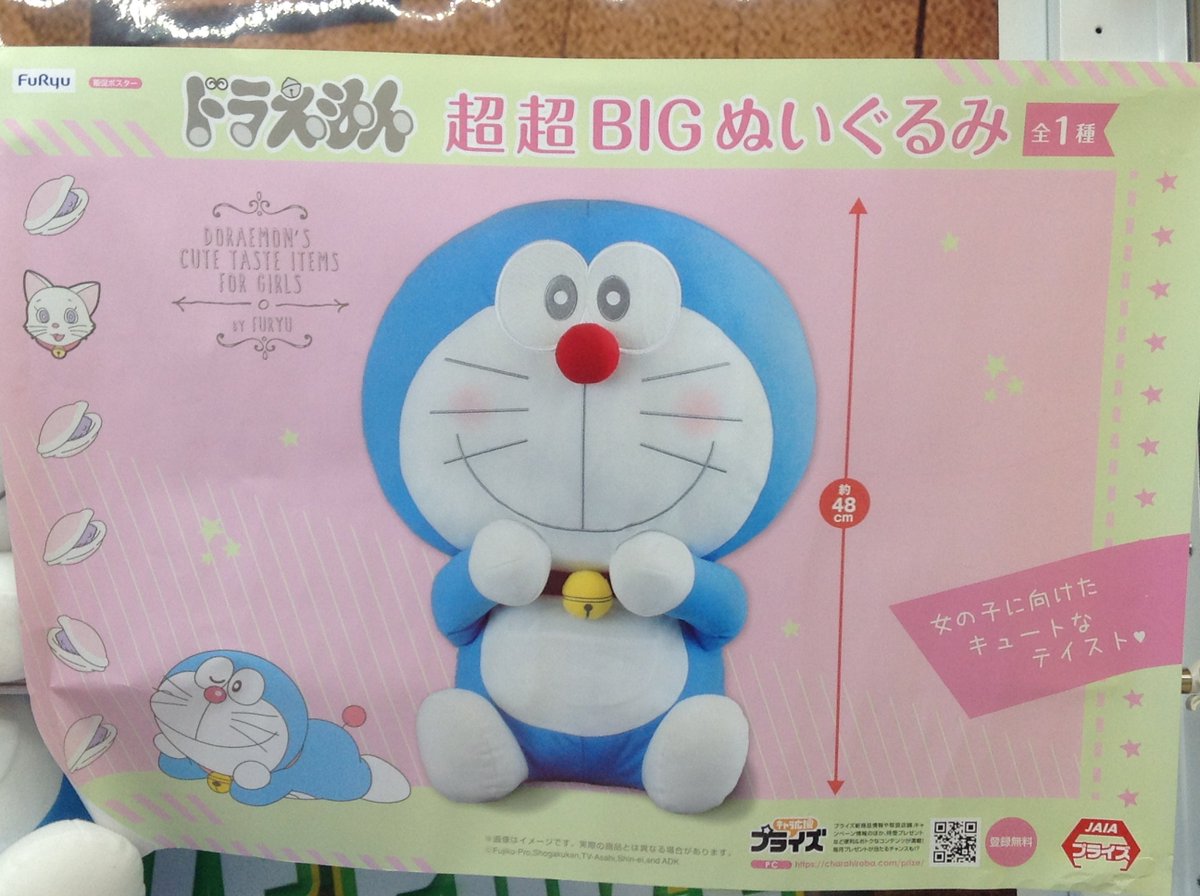 アップルグランリバー大井川 ドラえもん超超bigぬいぐるみが入荷しています ニコッとしているほっぺがほんのり赤いドラえもん になります ふわふわの肌触りがたまりませんよ このドラえもんぬいは見ても触っても癒されちゃうこと間違いなしです