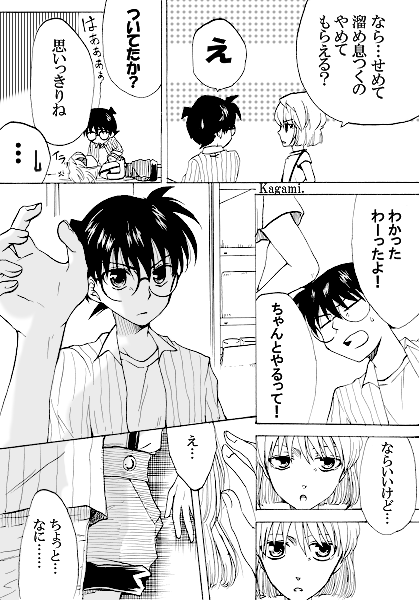「煩をいとわず」５、６ページ目、つづく
※小学４～５年コ哀（正確にはコ→←哀） 