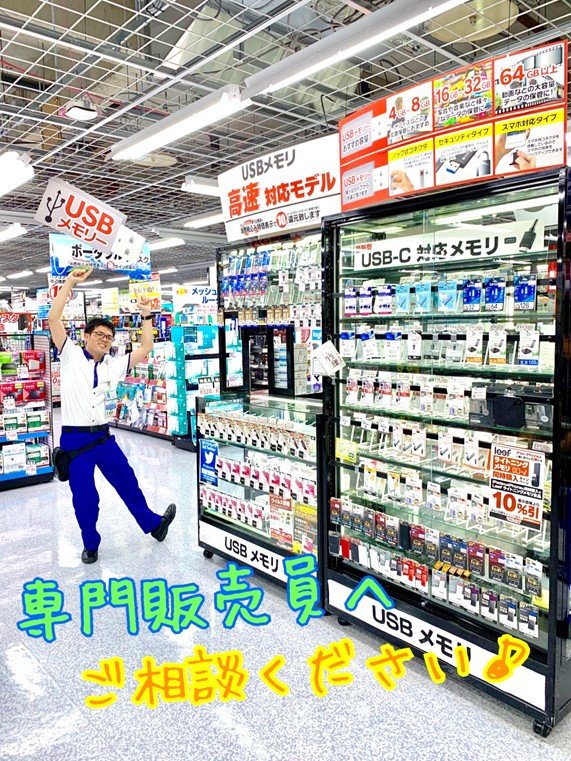 ヨドバシカメラ さいたま新都心駅前店 え こんなにたくさんあるんだ データ保存などに最適な Usbメモリ 容量 カラーだけでなく ビックリする程 コンパクト なタイプや キャップをなくしにくい ノック式 など ご用途にあわせた メモリ を ヨドバシカメラ さいたま新都心駅前店 え こんなにたくさんあるんだ データ保存などに最適な Usbメモリ 容量 カラーだけでなく ビックリする程 コンパクト なタイプや キャップをなくしにくい ノック式 など ご用途にあわせた メモリ を