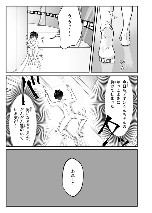 サンプル(2/3)
アスぐだ♂パート 