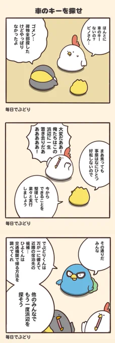 車のキーを探せ 