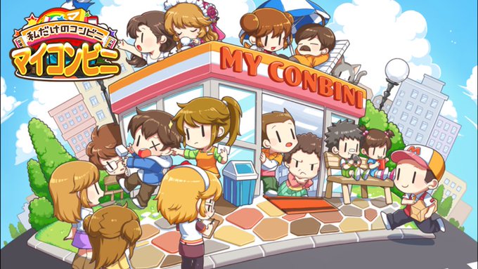 おいでよコンビニのtwitterイラスト検索結果 おいでよコンビニのtwitterイラスト検索結果