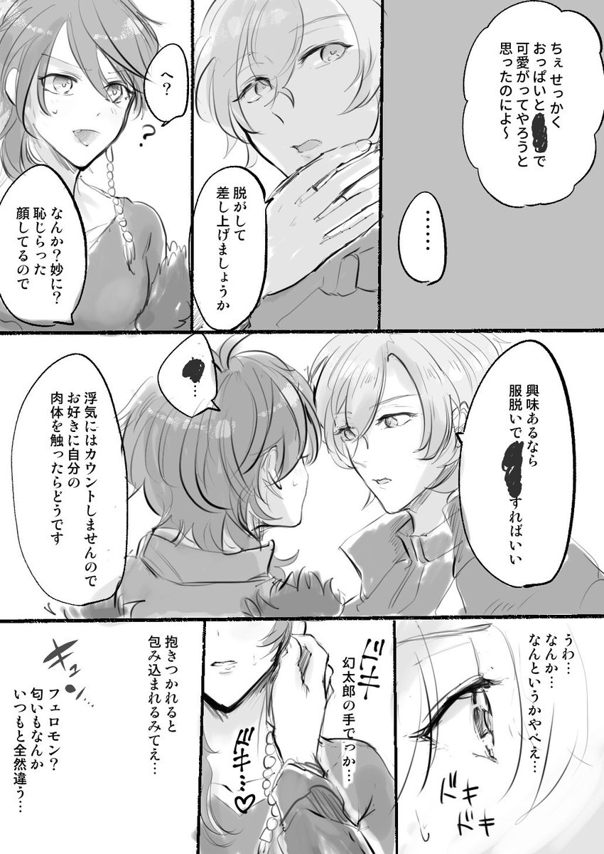 【帝幻🎲📚前提 幻帝♀エロ】攻めが違法マイクで女体化した漫画  https://t.co/rc7RNmA1E1
R18なのでPixivに全部投稿しました。全13P、つきあってる帝幻。📚が女性になった🎲♀のために甲斐性見せますが全体的に露骨で下品です。(リンク先は伏せ字もモザイクもありません)🎲の雌みが強いです 