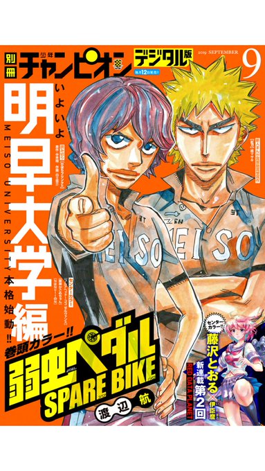 専門学校時代の同期、縹マサキ先生@hanada1225の読み切りが別冊少年チャンピオン9月号に掲載されました。少年マンガ好きは必見です!是非ともご一読くださいませ!
3枚目は僕のファンアートです。 