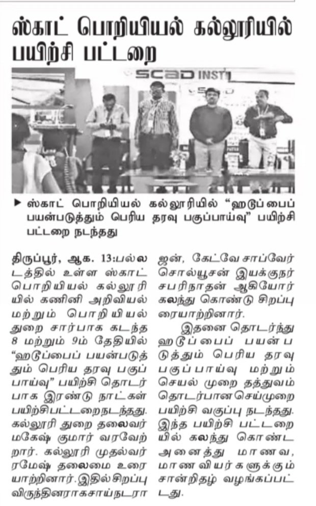 scad_tech's tweet photo. #SCADIT
#SCADITCounsellingCode2358 #AssuredPlacement #ApplicationOrientedLearning #IndustryReadyEngineers #ProductBasedSkillTraining #IndustryInstituteInteraction
#Coimbatore #CSE
#Workshop #Bigdata #Hadoop #TwodayWorkshop https://t.co/FTp2hGX0Zh