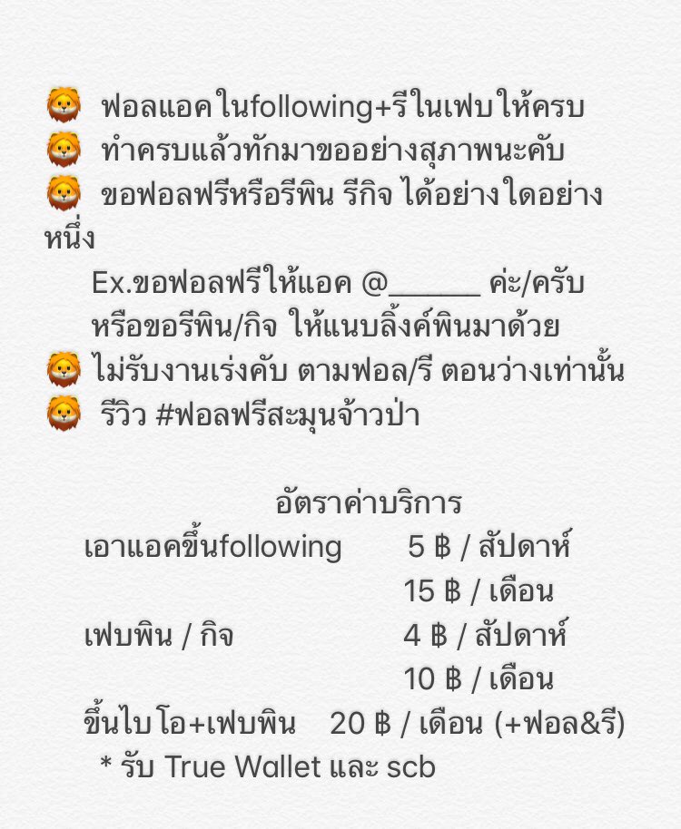 ฟอลฟรีสะมุนจ้าวป่า #รับขึ้นฟอล&เฟบพิน tweet media