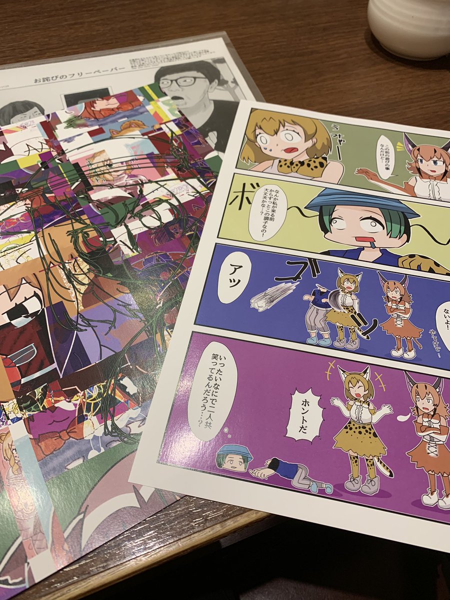 得ましたわ 