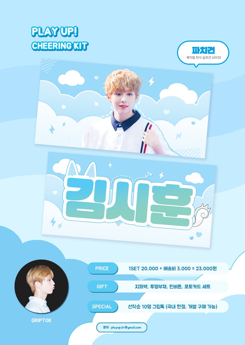 Hachi Jpgo Playup Kr 様 Play Up Cheering Kit 購入前に必ず 規約 必読 T Co Jxj6426xue 파치건 T Co Dpi0ph4tzk 着金期限 8 15 木 21時 Producex101 キムシフン シフン スローガン 取りまとめ 共同購入 Hachi Jpgo Playup Kr 様 Play Up Cheering Kit 購入前に必ず 規約 必読 T Co Jxj6426xue 파치건 T Co Dpi0ph4tzk 着金期限 8 15 木 21時 Producex101 キムシフン シフン スローガン 取りまとめ 共同購入