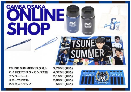 ガンバ大阪オフィシャル オンラインショップ Tsune Summerバスタオル アイススプーン ハイドロフラスクなど新商品販売のお知らせ T Co 6txzv4bmww ガンバ大阪 Gambaosaka T Co 9jeem8zfbw Twitter ガンバ大阪オフィシャル オンラインショップ Tsune Summerバスタオル アイススプーン ハイドロフラスクなど新商品販売のお知らせ T Co 6txzv4bmww ガンバ大阪 Gambaosaka T Co 9jeem8zfbw Twitter