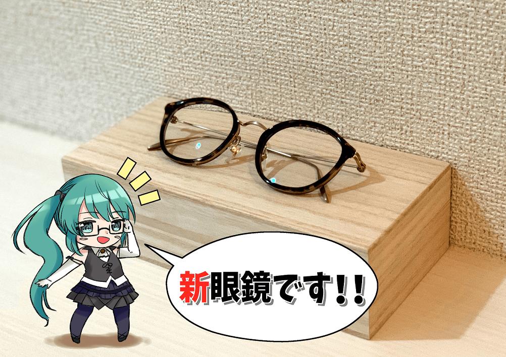 「眼鏡を新しくしたのですが、フレーム部分にすずすずのイメージカラーが入った眼鏡を見」|成田タメゾウのイラスト