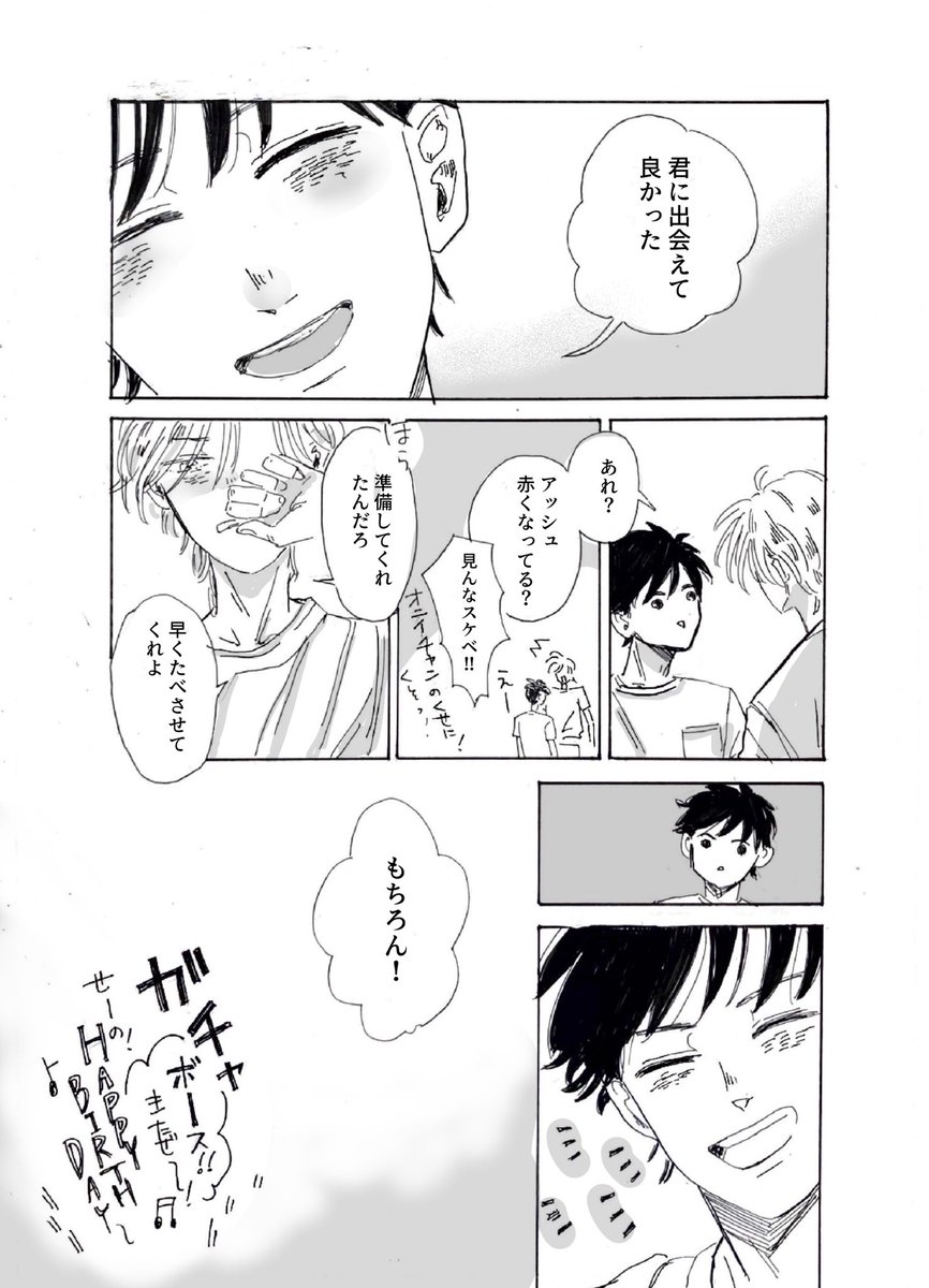 アッシュ誕生日おめでとう。生まれてきてくれてありがとう。
#アッシュ・リンクス生誕祭2019
#アッシュ・リンクス誕生祭2019