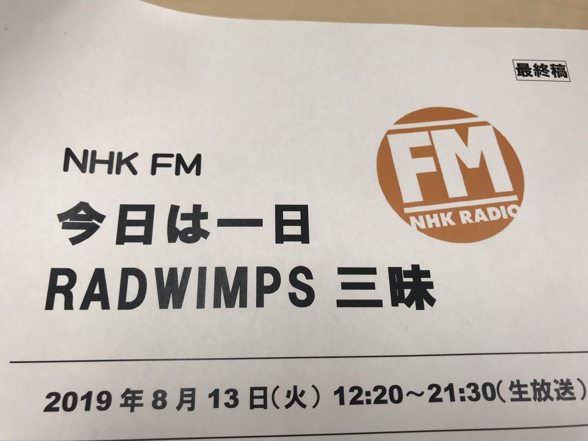 今日は一日 Radwimps 三昧 セットリスト Togetter