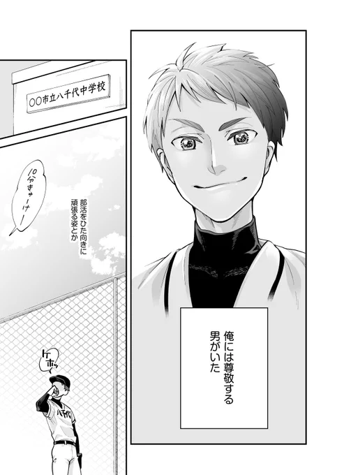 【創作NL】尊敬していた野球部の先輩が、女になってしまった少年の葛藤
『#まっすぐあおいで 』1/7 