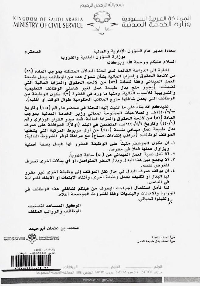 مجلس الوزراء يوقف العلاوات السنوية ويلغي بدلات ومكافآت ومزايا مالية صحيفة مكة