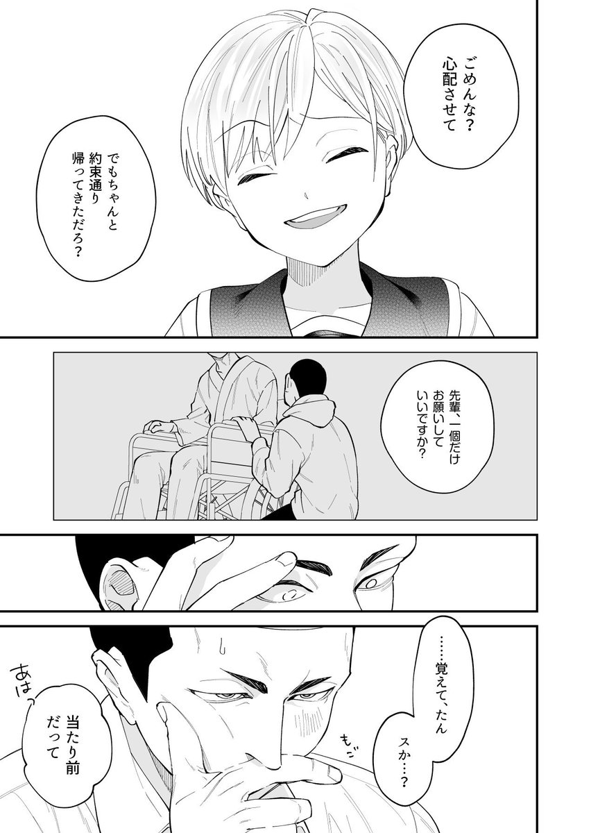 『#まっすぐあおいで 』3/7 