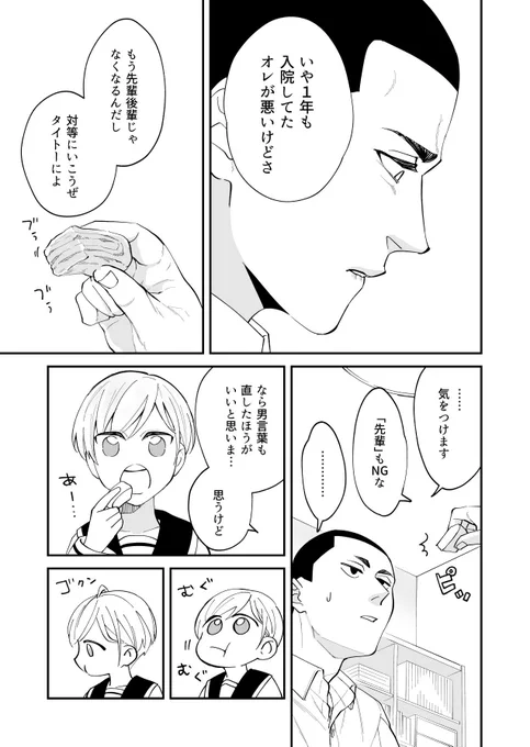 『#まっすぐあおいで 』4/7 