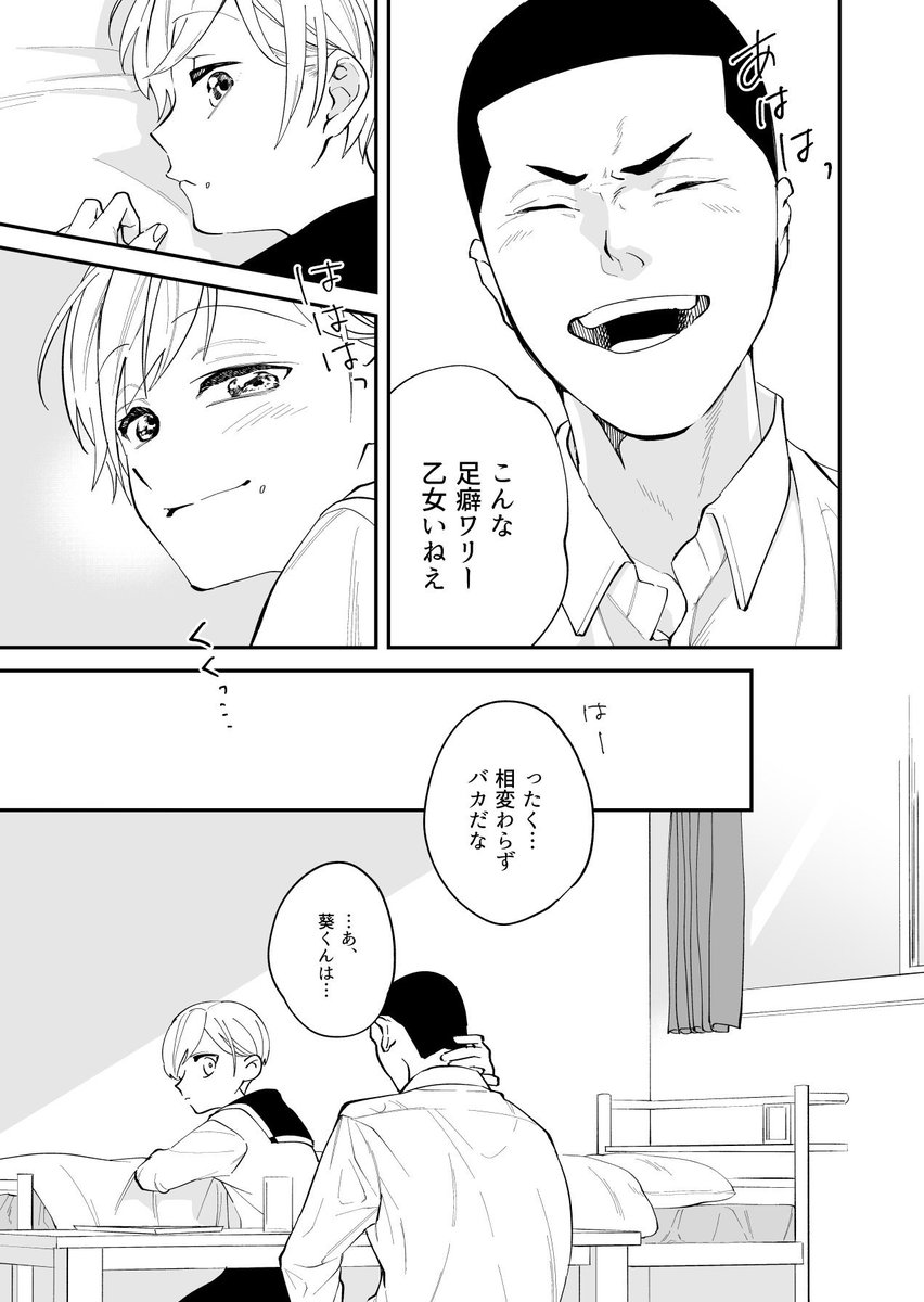 『#まっすぐあおいで 』4/7 