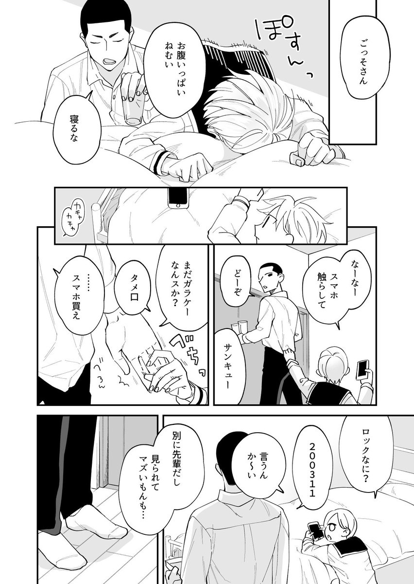 『#まっすぐあおいで 』5/7 