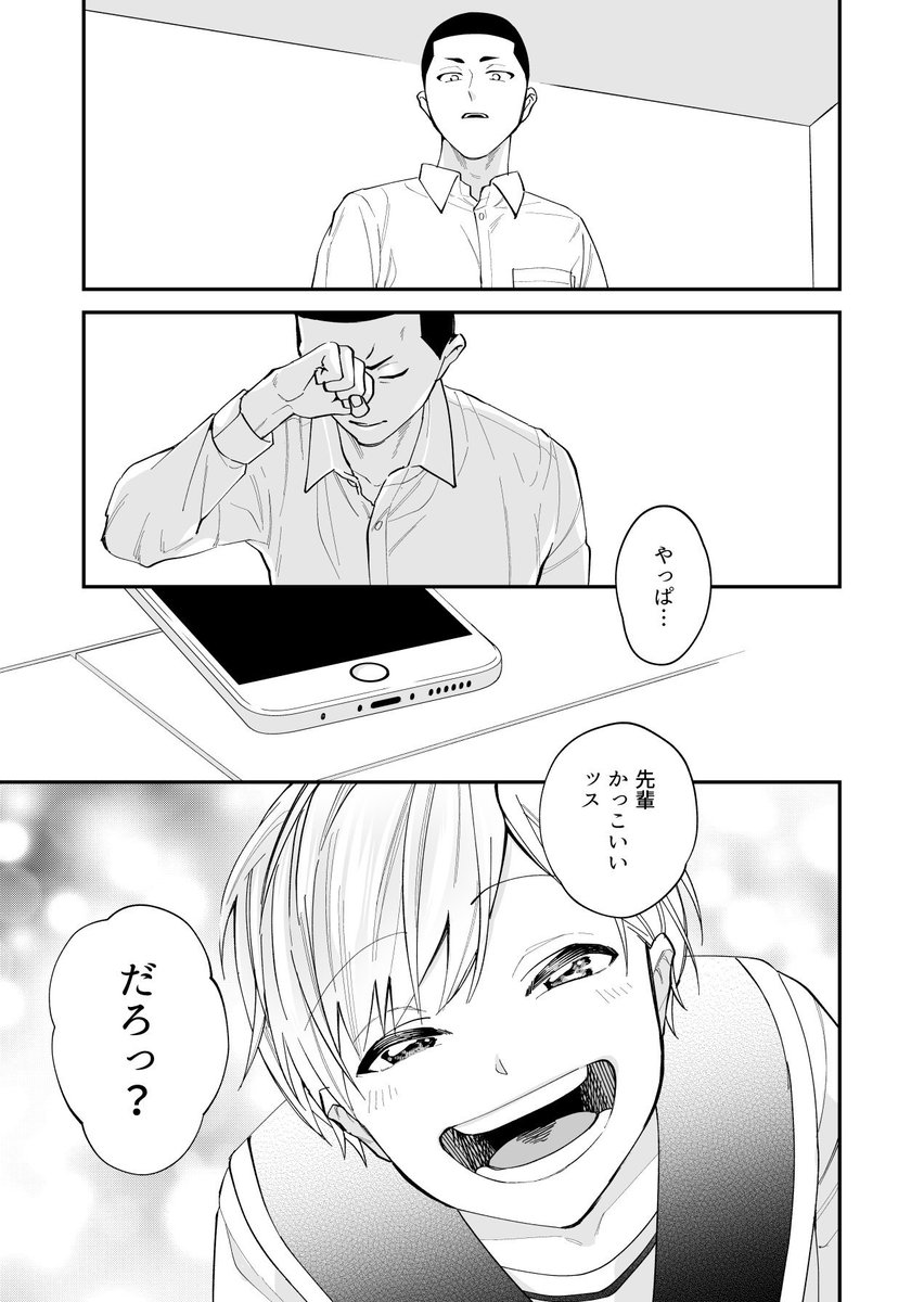 『#まっすぐあおいで 』7/7 