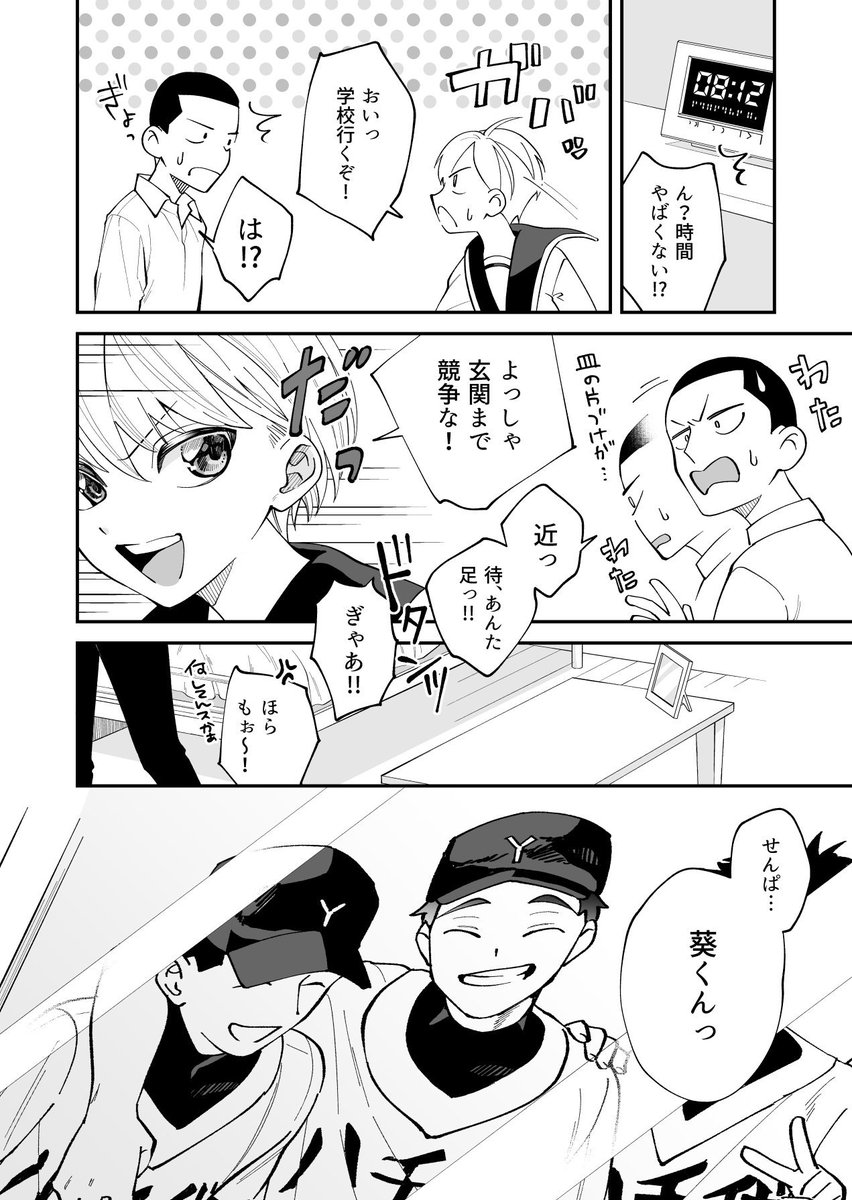 『#まっすぐあおいで 』7/7 