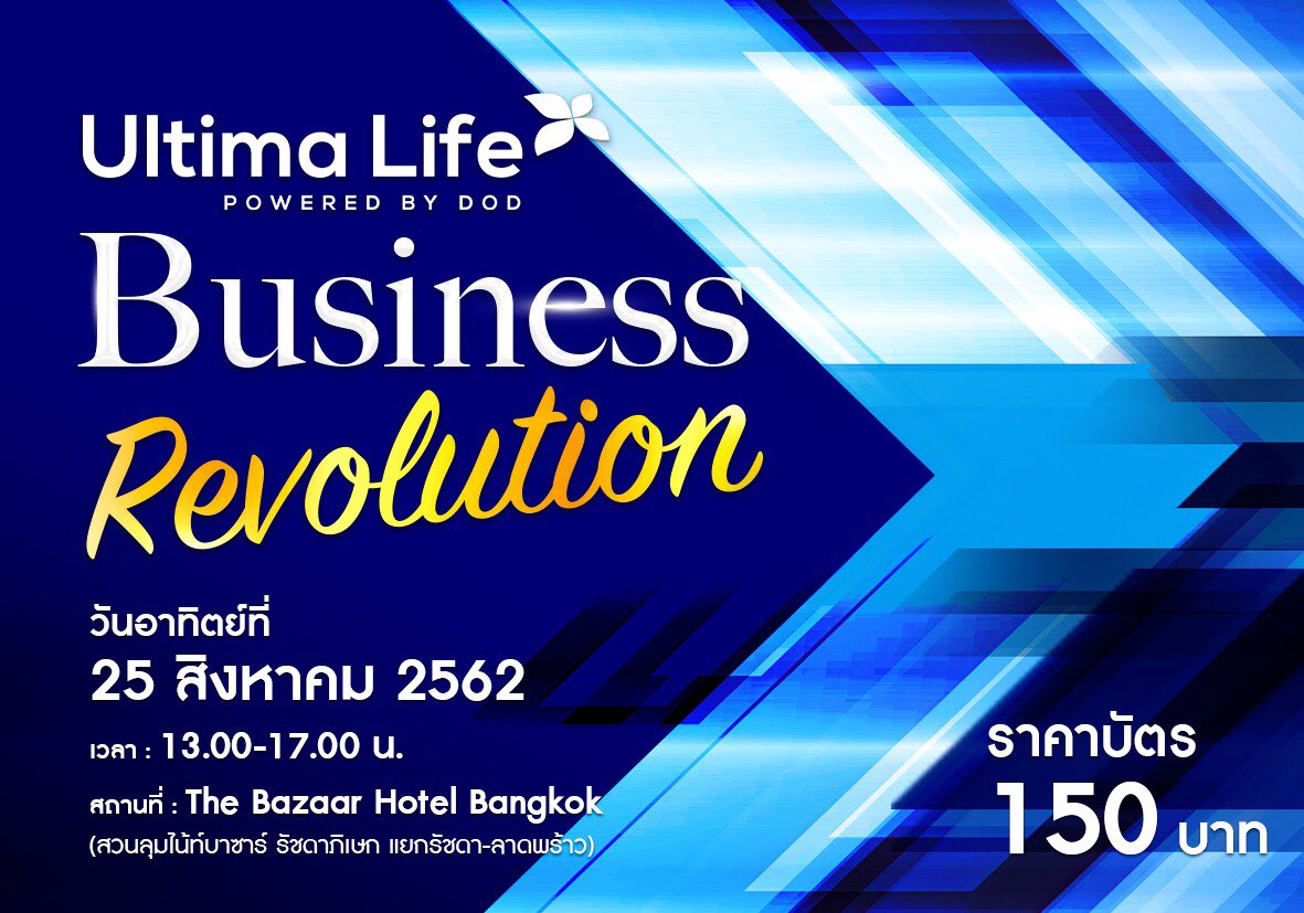 2915Aomam's tweet image. วันอาทิตย์ที่ 25 สิงหาคม 2562
งาน Business Revolution จัดครั้งใหญ่สุดของบริษัท เป็นงานที่สำคัญ รวมทีมและควรพาคนใหม่เข้ามากๆ
พูดถึง บริษัท สินค้า ระบบ แผนรายได้
คนจะมาเยอะมากๆเป็นไปได้ว่าจะถึง 500 คน
#Ultimalife #Ultimalifebydod